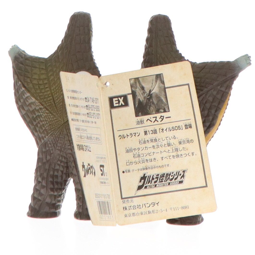 ウルトラ怪獣シリーズEX 油獣 ペスター ウルトラマン 完成品
