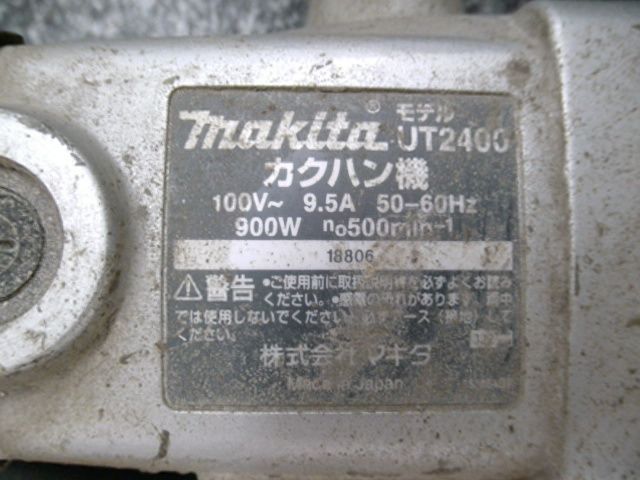 中古品 現状渡し makita マキタ カクハン機 UT2400 かくはん機 撹拌機 ミキサー