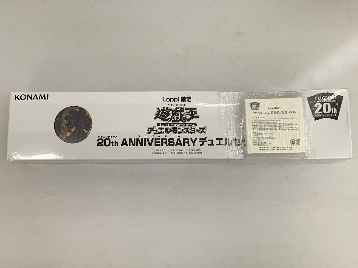 オベリスクの巨神兵20th ANNIVERSARY デュエルセット