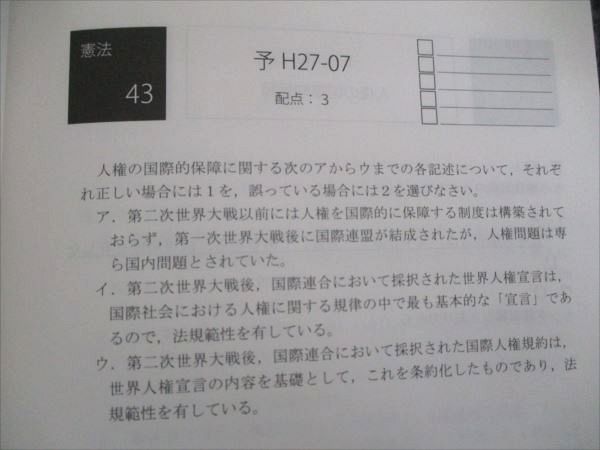 アガルート 司法試験 2022年合格目標 短答過去問解析講座 憲法
