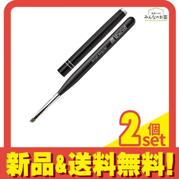 KOKOIST(ココイスト) ジェルネイルブラシ 熊野筆 スモールアンギュラー筆 1本入 2個セット まとめ売り