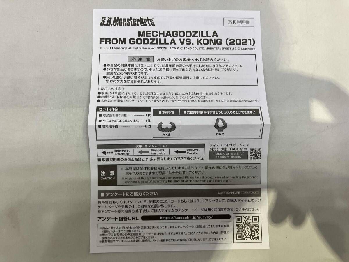 S.H.MonsterArts メカゴジラ