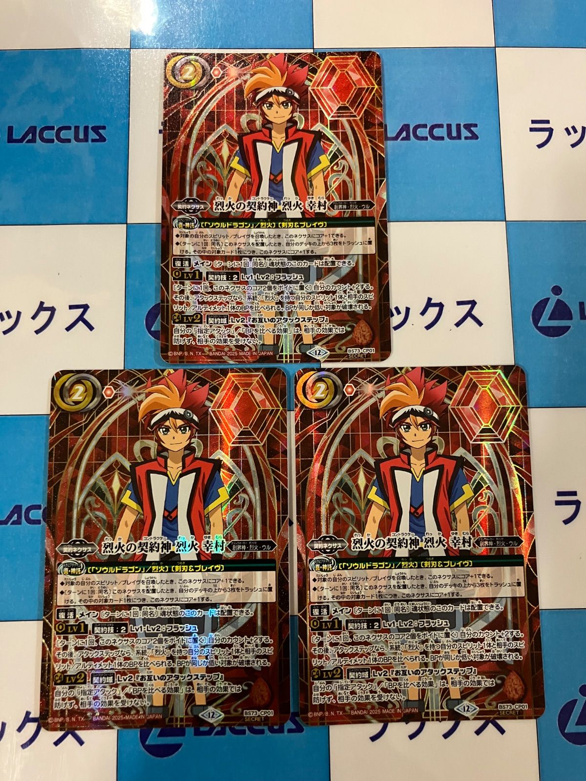 バトスピ 烈火の契約神 烈火 幸村 シークレット バトスピ 烈火の