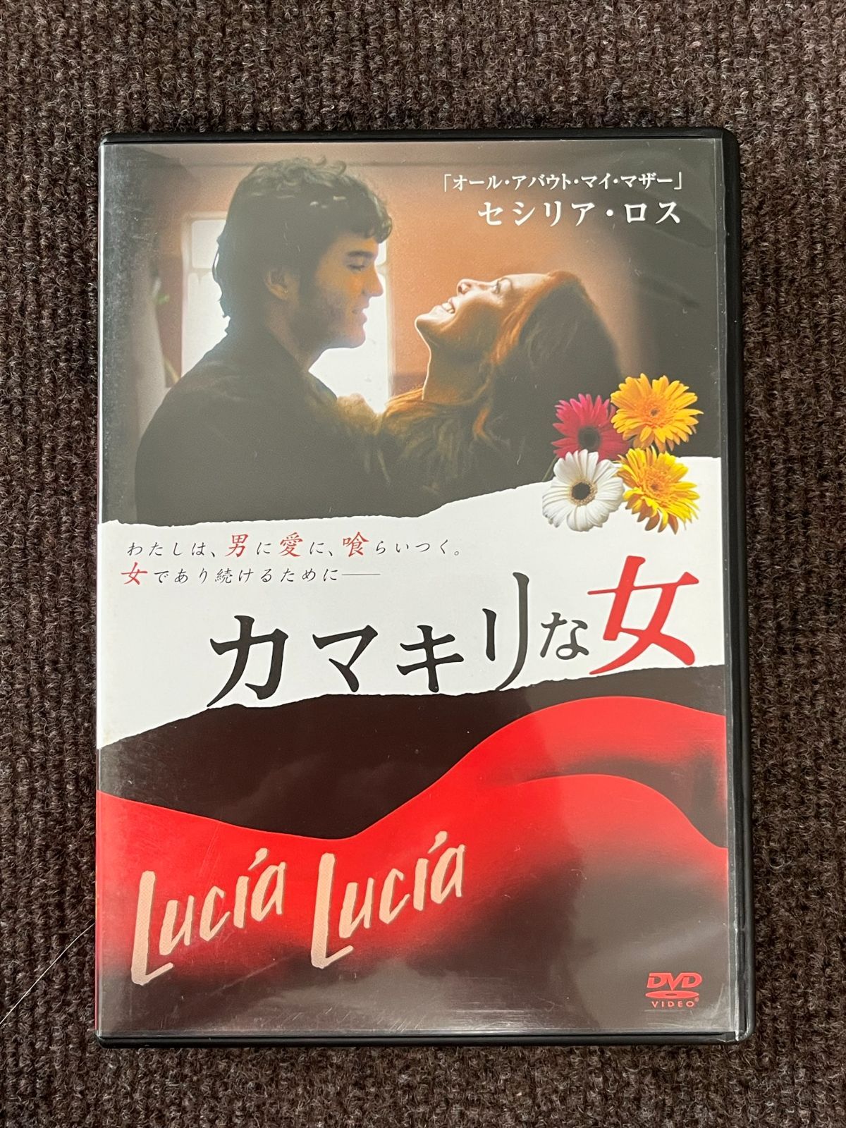 カマキリな女 中古DVD　セル版　【D07