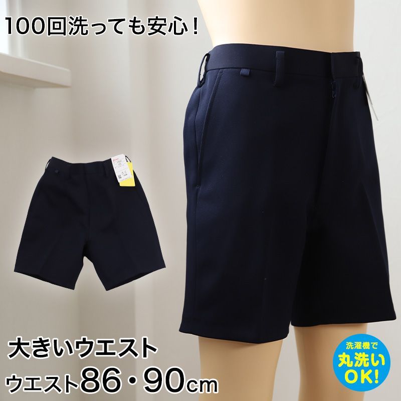 学生服 半ズボン 男子 イートン ウエスト86 90cm 大きい ゆったり 丸洗いOK タフウォッシュ 取寄せ