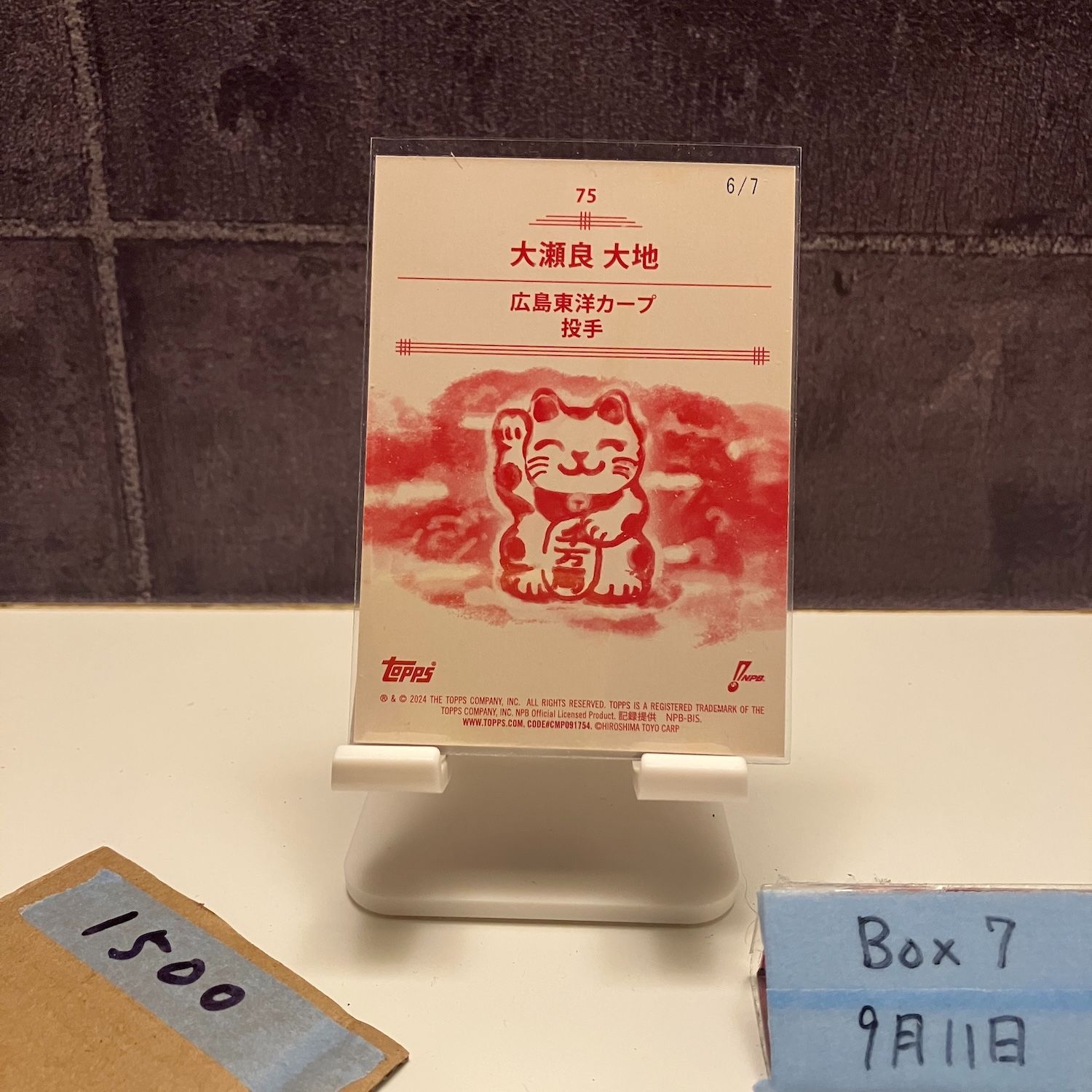 2024 Topps 206 大瀬良大地 6/7 広島東洋カープ Maneki-neko