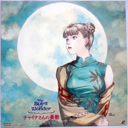 チャイナさんの憂鬱 The Spirit of Wonder [DVD] Amazon.co.jp: チャイナさんの憂鬱 The Spirit of Wonder [DVD