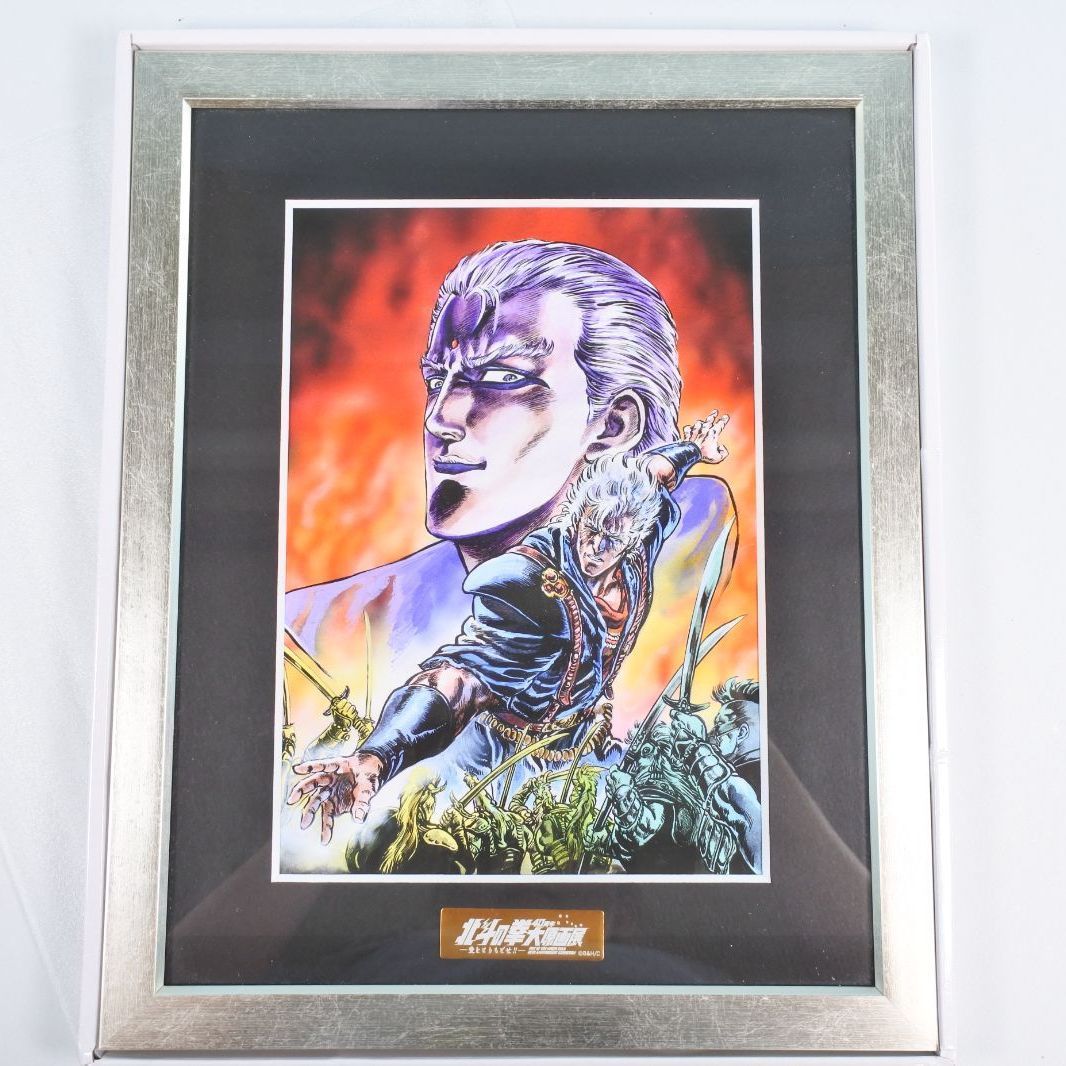 ザ*ス様 【超美品】 北斗の拳 40周年大原画展 愛をとりもどせ！ 公式図録 画 北斗の拳 画 40周年大原画展 ザ*ス様 公式図録 【超美品】 愛をとりもどせ！