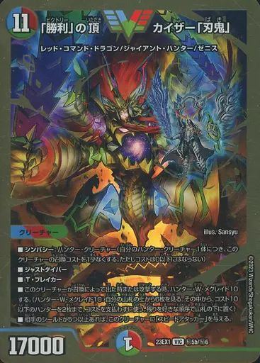 中古】デュエルマスターズ 秘5b/秘6[VIC]：「勝利」の頂