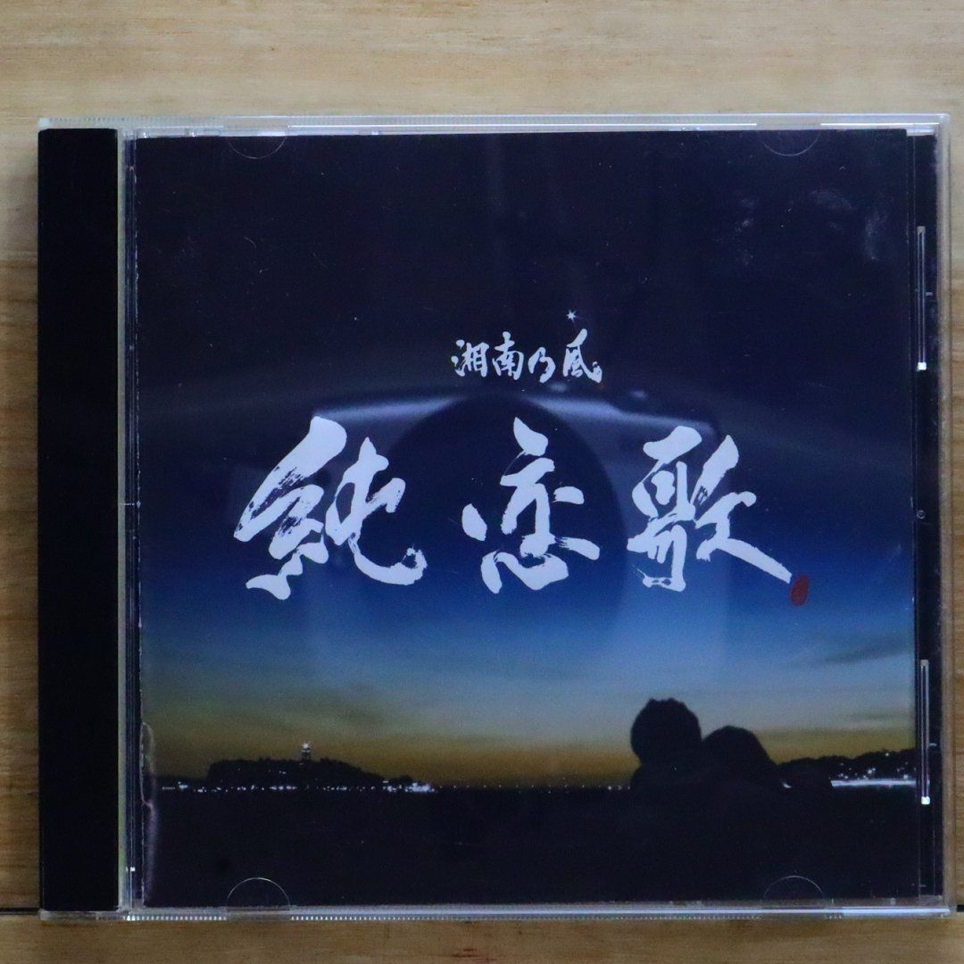 国内盤CD☆湘南乃風/Shonan no Kaze□ 純恋歌 【TFCC89159