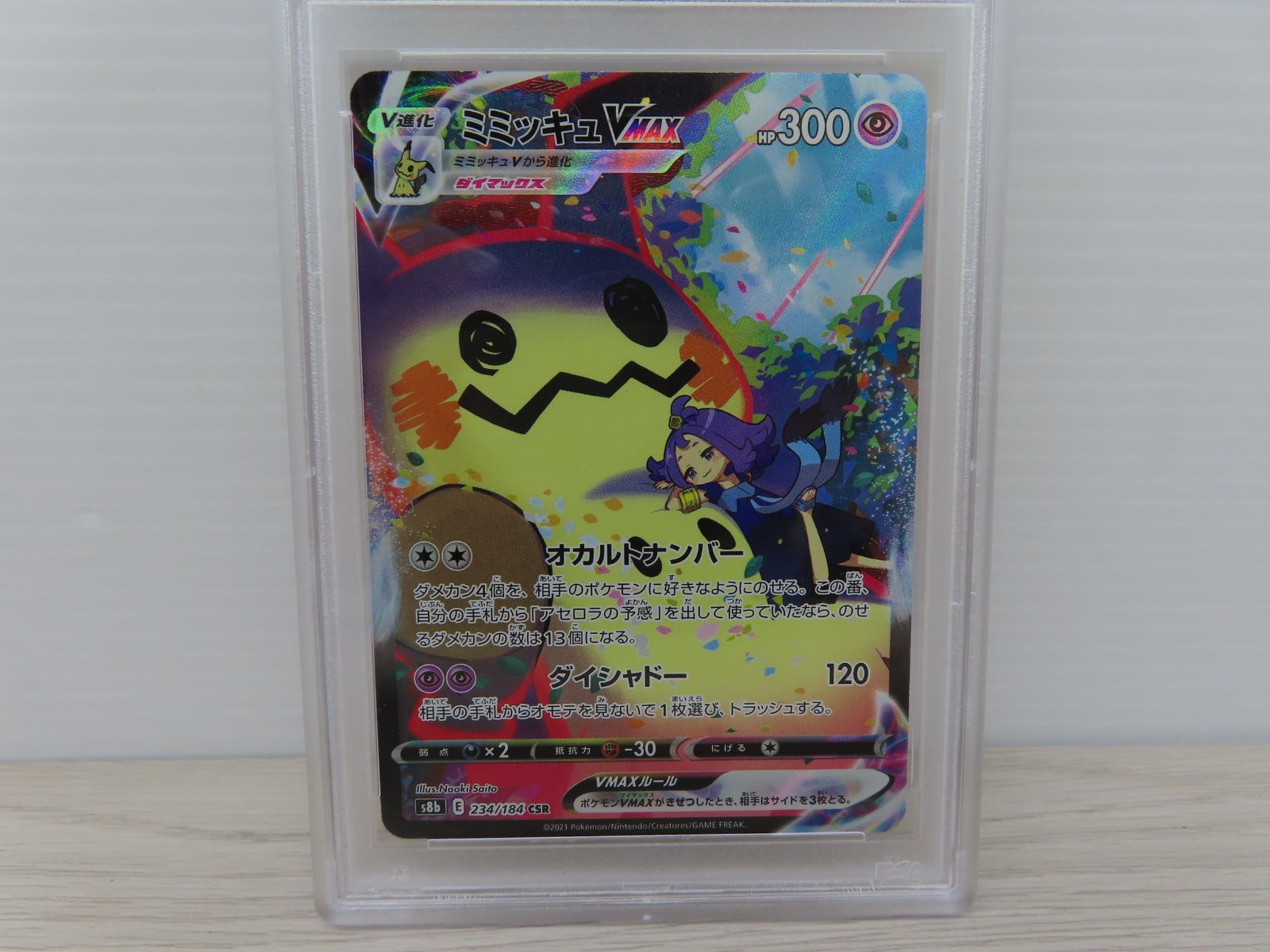 ポケモンカード　ミミッキュVMAX　ミミッキュV　連番　PSA10　#233　#234　Pokémon　(B6-115)