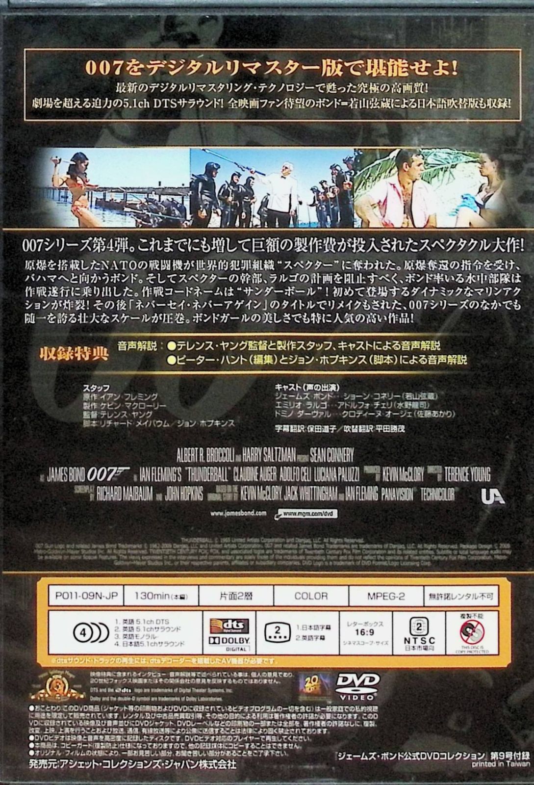 「００７サンダーボール作戦」ジェームズ・ボンド公式ＤＶＤコレクション⑨（新品） サンダーボール作戦 007ジェームズ・ボンド公式DVDコレクション