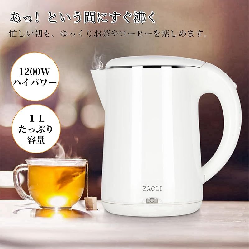 ZAOLI 電気ケトル 小型 1.0L 1200W ハイパワー ステンレス内側