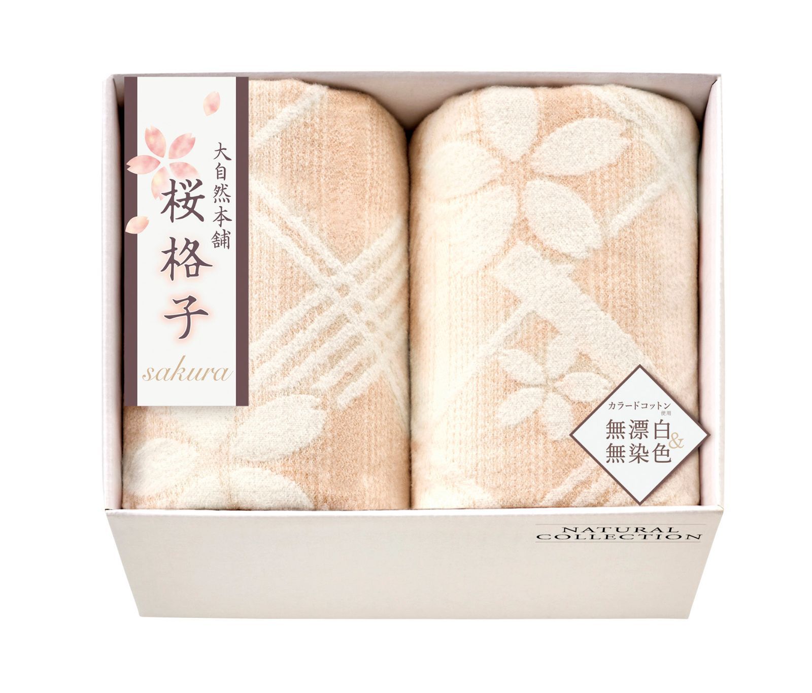 大自然本舗 ～桜格子～ 肌にやさしい自然色の綿毛布2枚セット