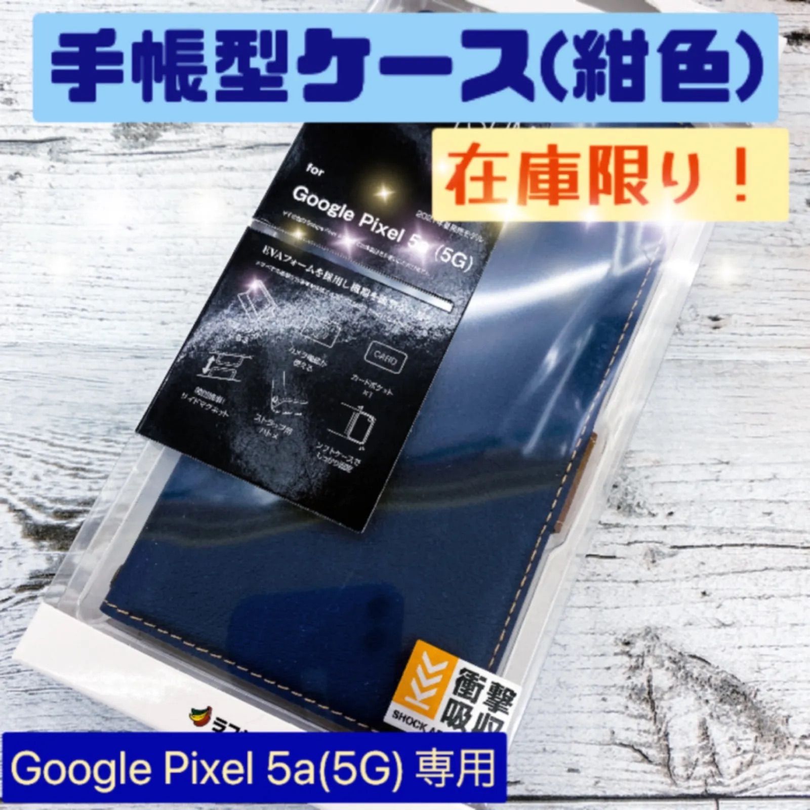 ☆新品未使用☆GooglePixel5a(5G)手帳型ケース 016 - ダ・カーポ