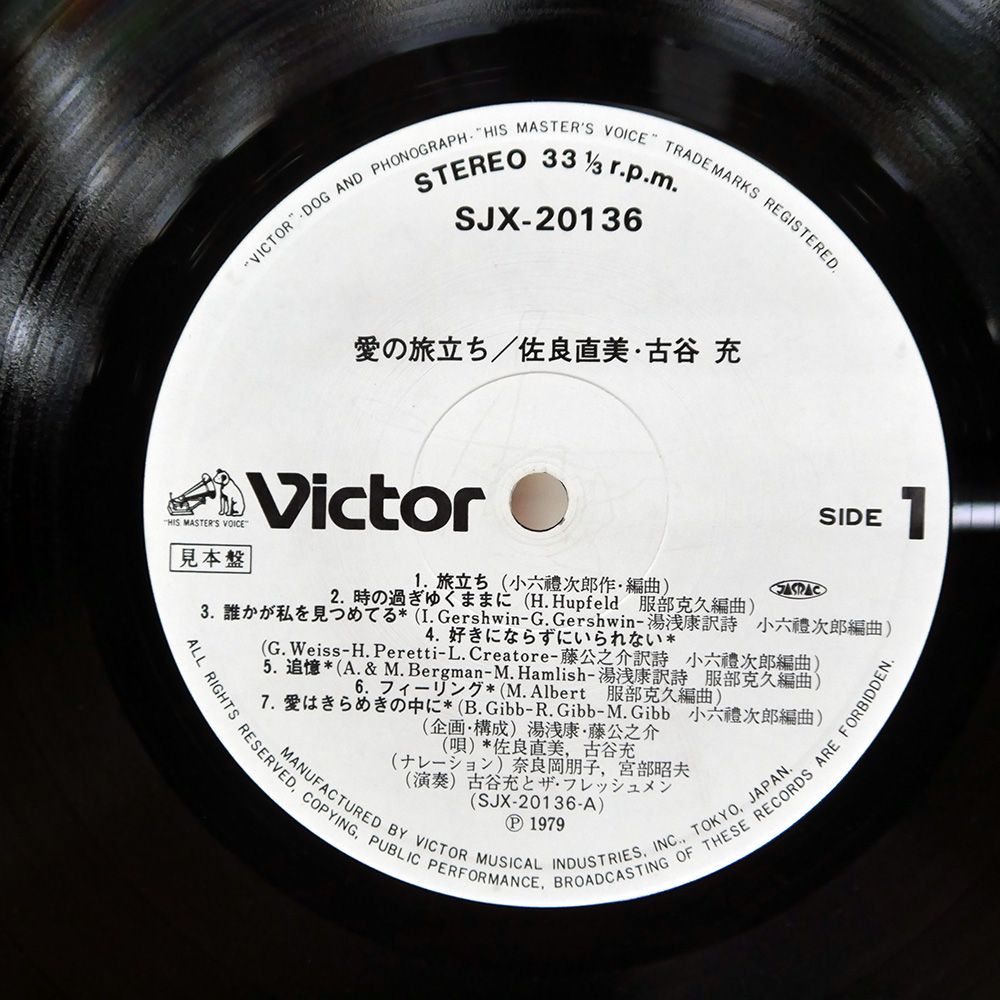 プロモ 国内盤 佐良直美/愛の旅立ち A DEPARTURE FROM LOVE