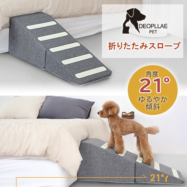 DEOPLLAE 折りたたみ スロープ 滑り止め付き ペットスロープ 角度21° 小型犬 シニア犬 踏み台 ノンスリップ ペット ステップ ドッグ ペット用品 犬 滑り止め 洗える 防水 韓国 DEOPLLAE FOLDING RAMP
