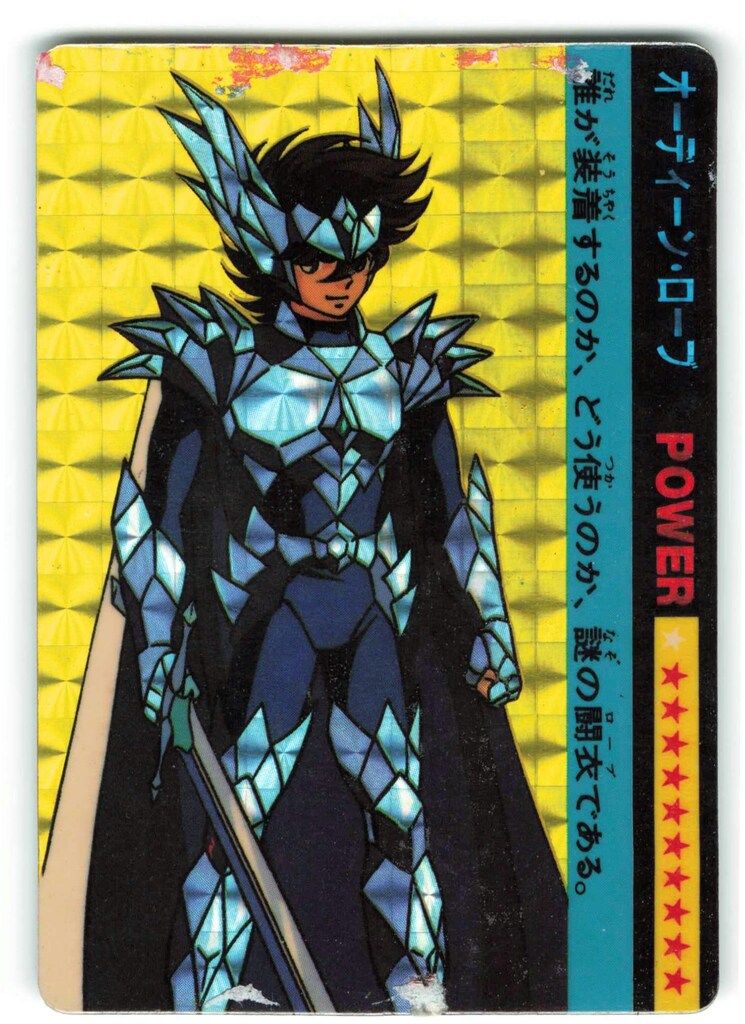 バンダイ 聖闘士星矢|カードダス 本弾|1弾 オーディーンローブ ナシ