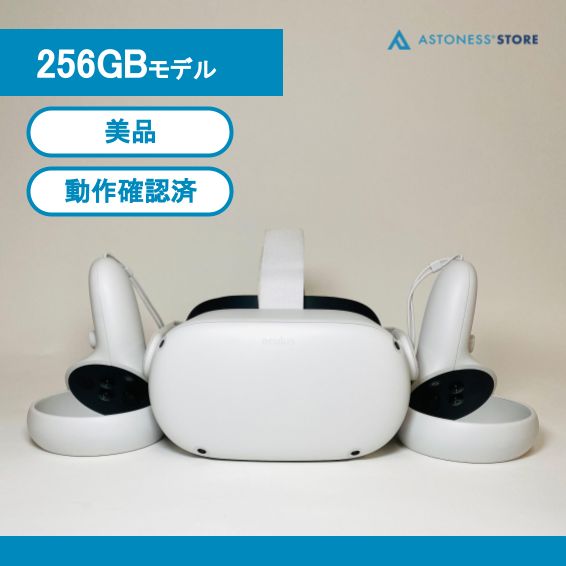 美品】Meta Quest 2 256GB [Quest2 / Oculus Quest 2 / メタクエスト2 