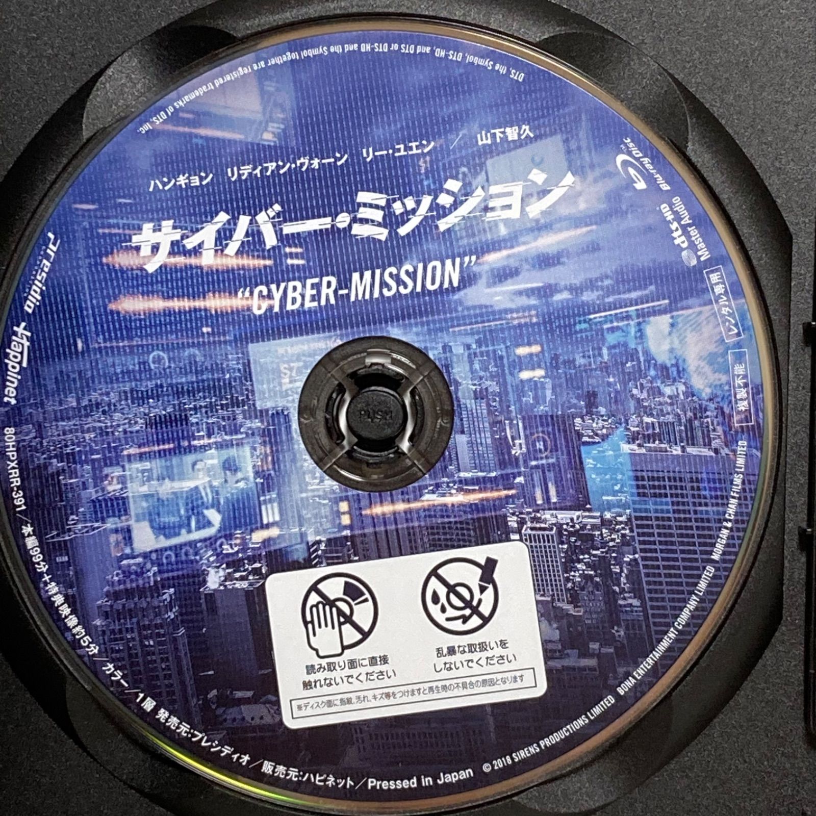 サイバーミッション Blu-ray 山下智久 山P @FE_0M - メルカリ
