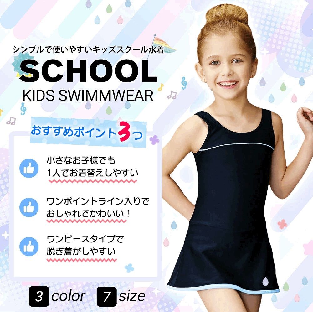 小学生スクール水着 スクール水着 ワンピース水着 女の子 ガールズ UPF50+ スカート付きタイプ スカート 小学生 キッズ 子供 スイミング 110 120 130  140 150 160 - メルカリ