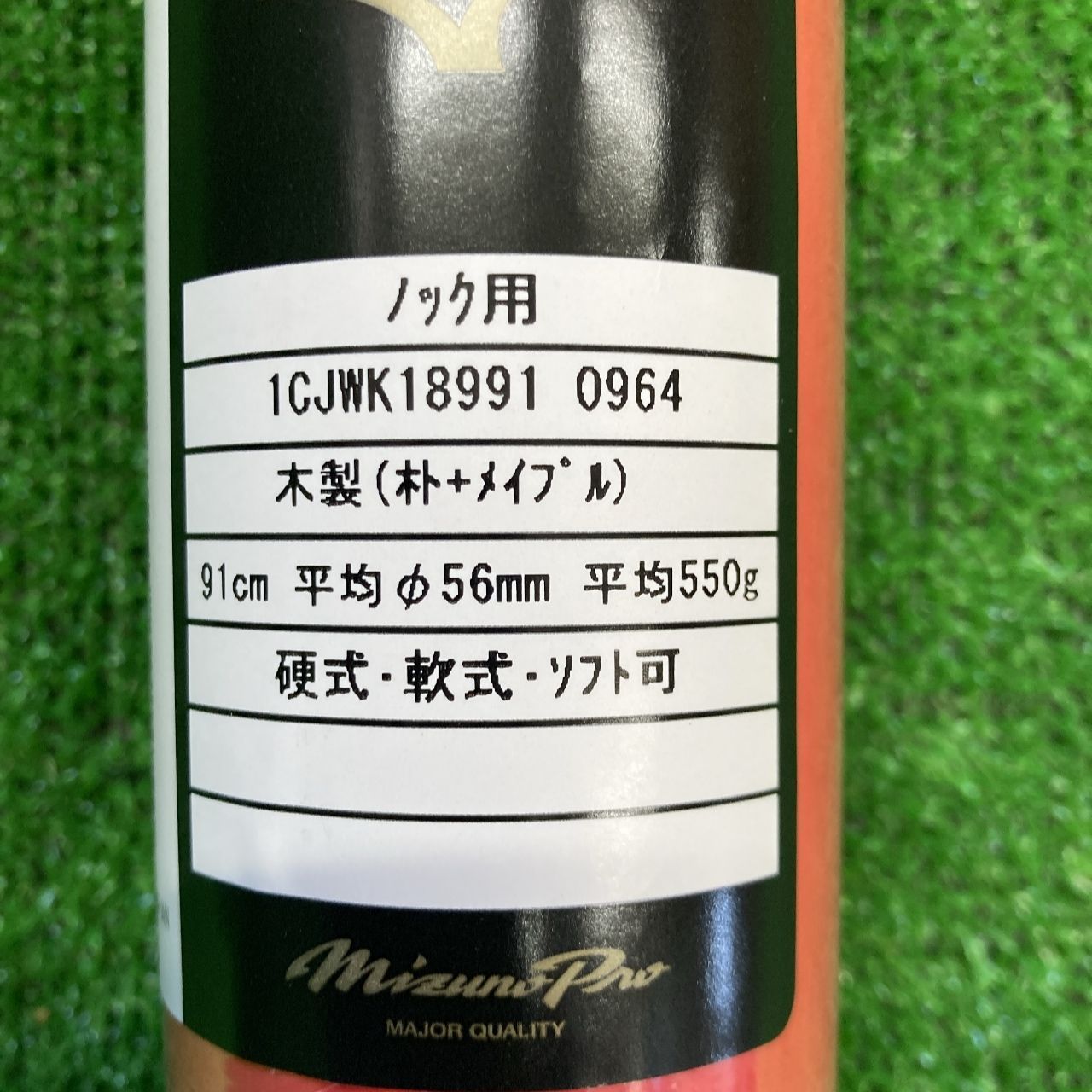  品 ミズノプロ 木製ノックバット 91 cm 550ｇ 0964 ノックバット バット