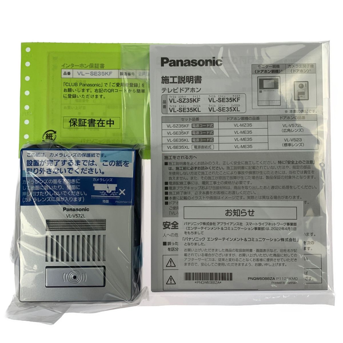 ▽▽Panasonic パナソニック テレビドアホン 電源コード式 VL