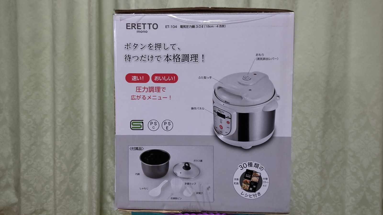 電気圧力鍋 ET-104 4合炊 ERETTO 炊飯器 煮込 玄米 煮物 調理器 