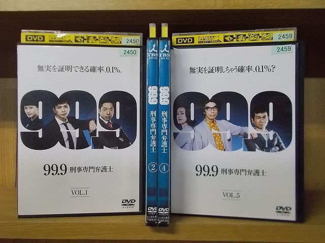 DVD 99.9 刑事専門弁護士 1〜5巻(3巻欠品) 4本セット 松本潤 香川照之