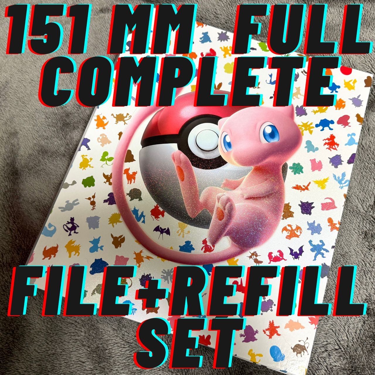 151 モンスターボールミラー コンプリートセット ファイル付き