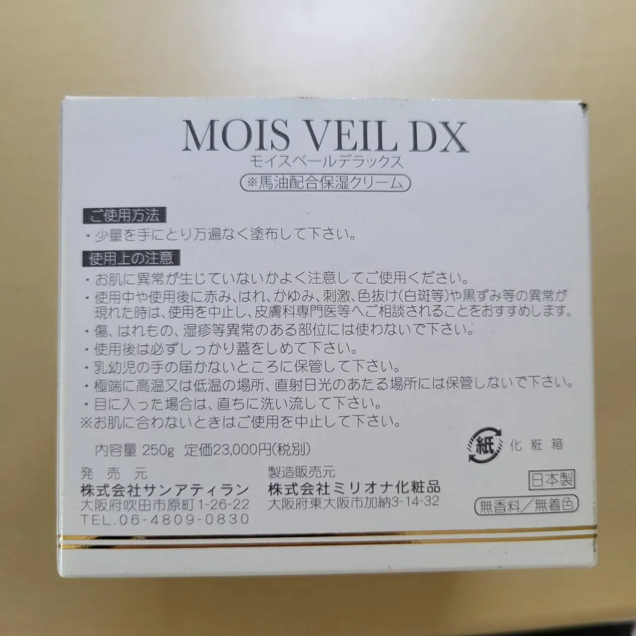 モイスベールデラックス 馬油配合保湿クリーム 250g 2個セット 化粧品
