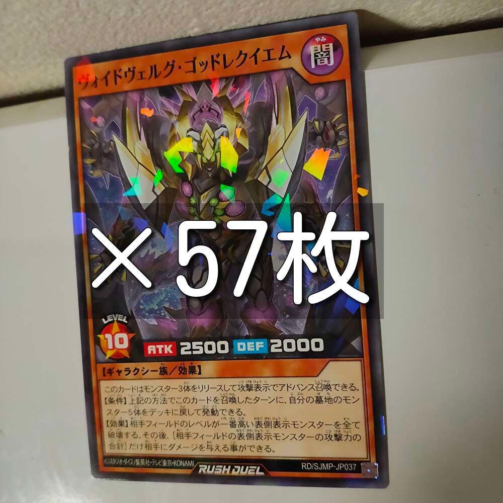 最強ジャンプ 遊戯王RD ヴォイドヴェルグ・ゴッドレクイエム 3枚