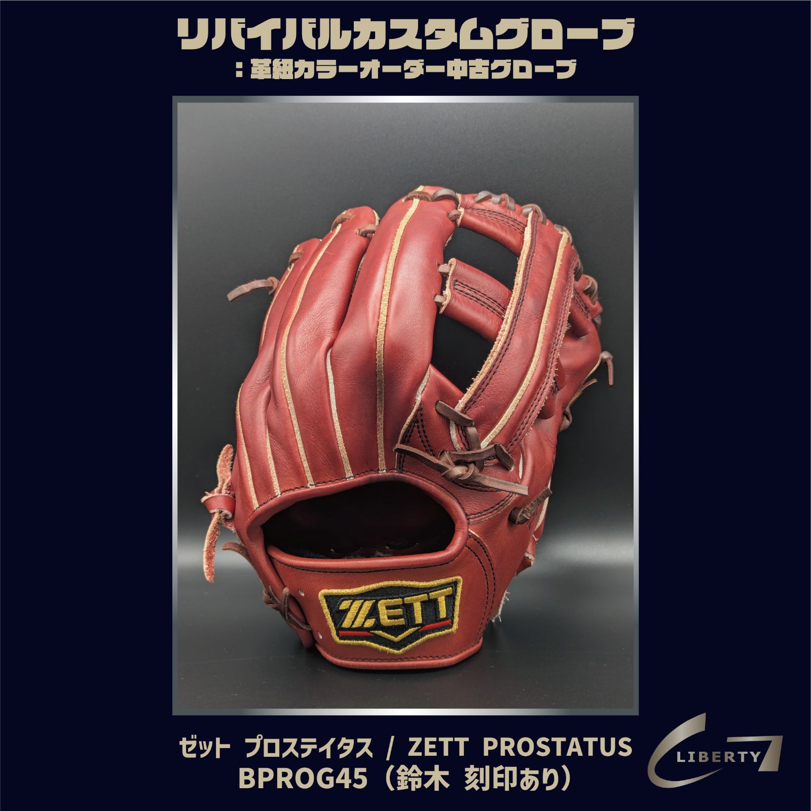 ZETTプロステイタス限定ラベル日本製鈴木印有り硬式源田モデル ZETTプロステイタス限定ラベル日本製鈴木印有り硬式源田モデル