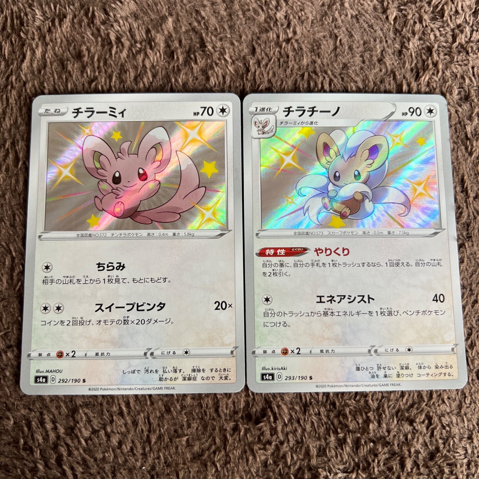 ポケモンカード チラーミィ×1枚 チラチーノ×2枚 色違い進化ライン