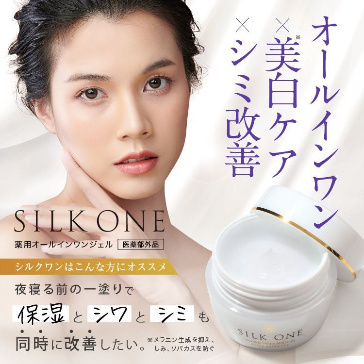 ナイアシンアミド＋CICAのW配合 美白＆シワ改善 オールインワン