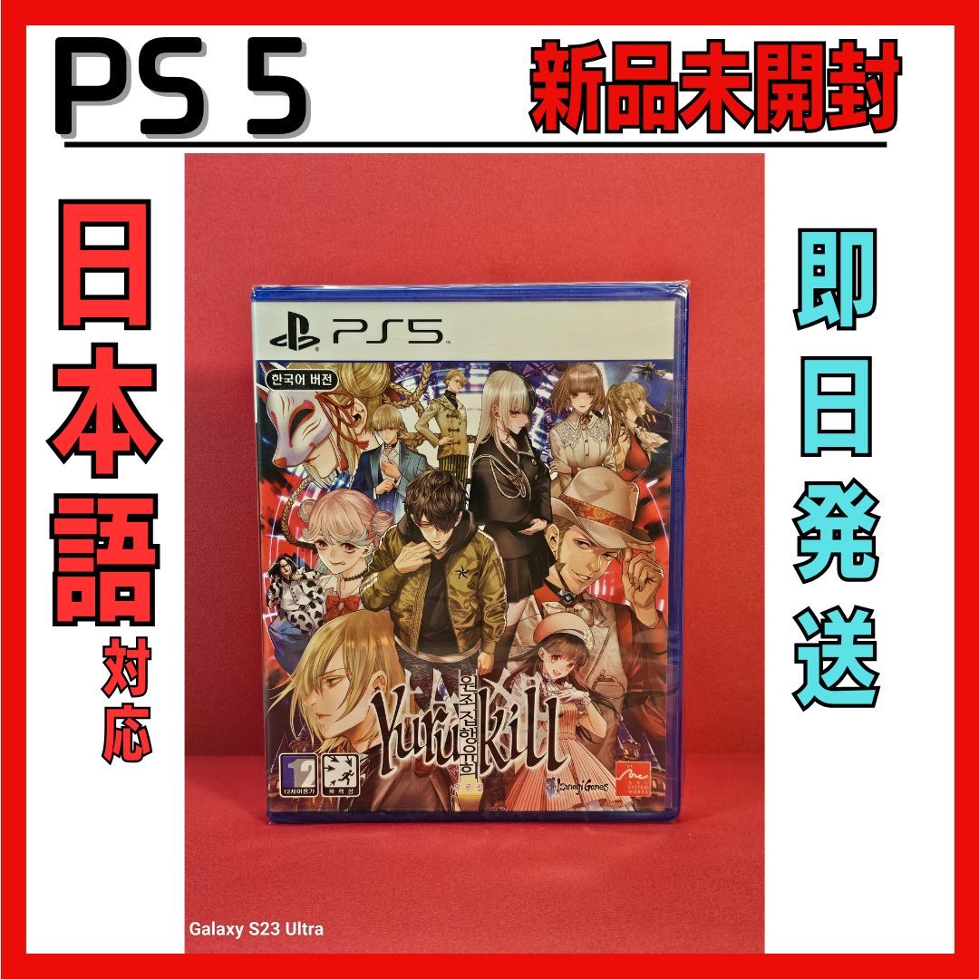 ☆(海外版)新品 PS5 未開封 PS5 原罪執行遊戯 ユルキル☆ - メルカリ