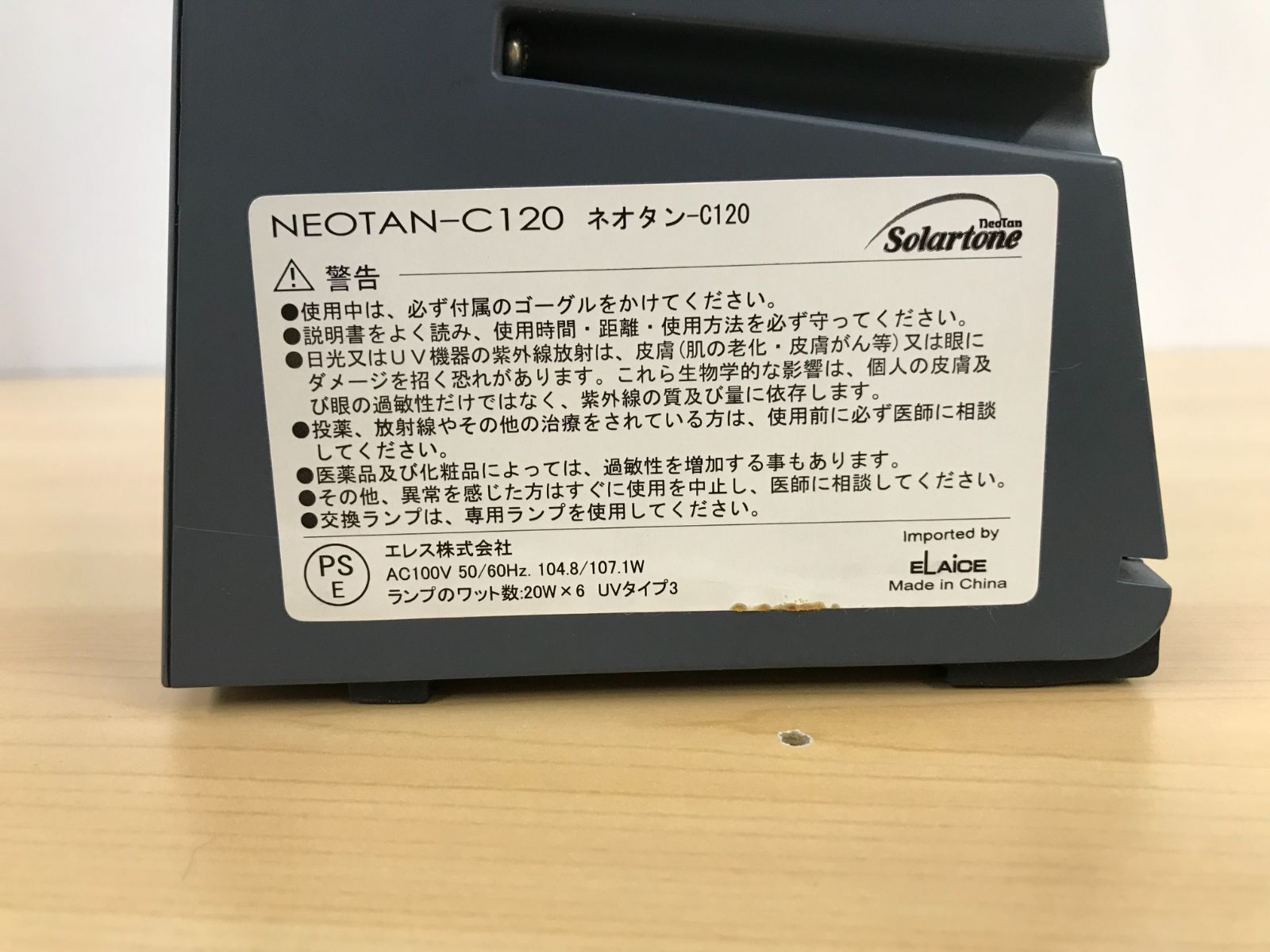 Solartone 日焼けマシン C120 SolarTone NEOTAN-C120日焼けマシン 家庭 