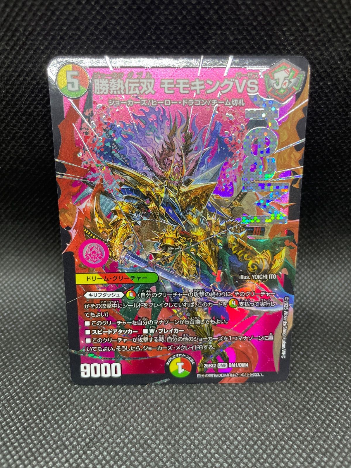 デュエルマスターズ 勝熱伝双 モモキングVS 王道vs邪道 デュエキング