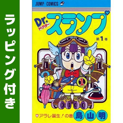 新品]Dr.スランプ [新書版] (1-18巻 全巻) - 漫画全巻ドットコム