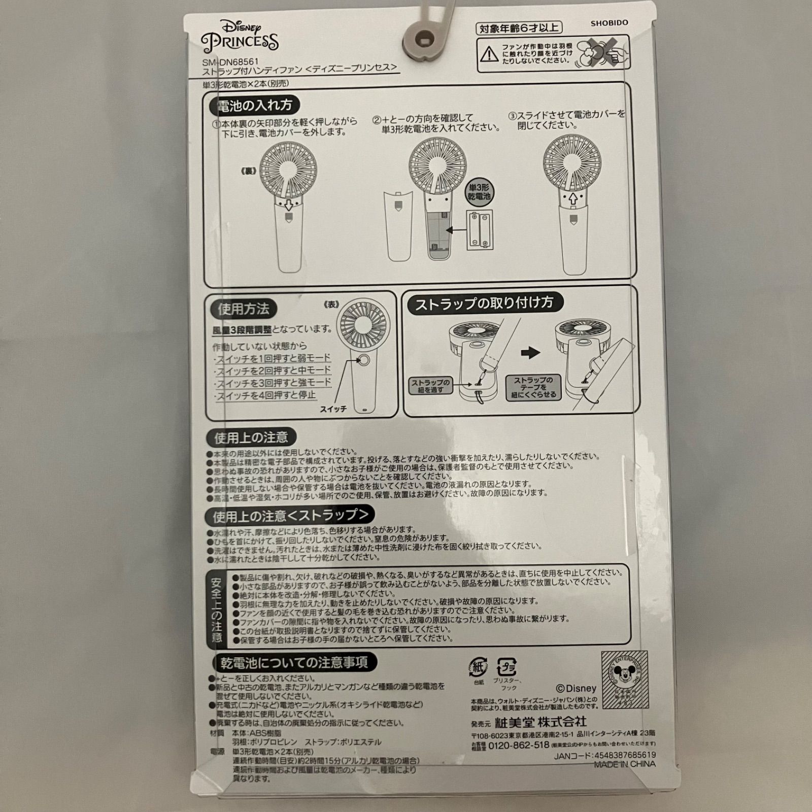 ストラップ付ハンディファン ディズニープリンセス 電池式