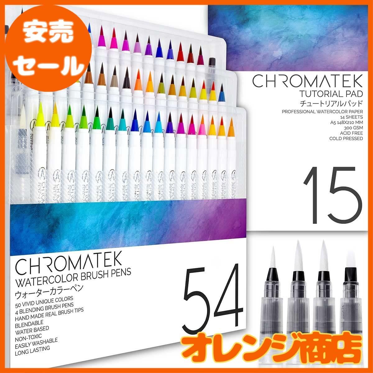 【大安売】Chromatek (クロマテック) 54色のウォーターカラーペンと15ページのパッド 本物の筆のペン。 ブレンド用ブラシ4本。 簡単にブレンドできます。 色鮮やか。 なめらか。 ユニークな50色。 プロフェッショナルな画材。