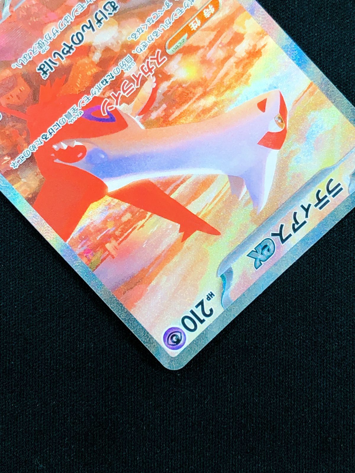 ポケモンカードゲーム ポケカ ラティアスex SAR SV7a-087 SV7a