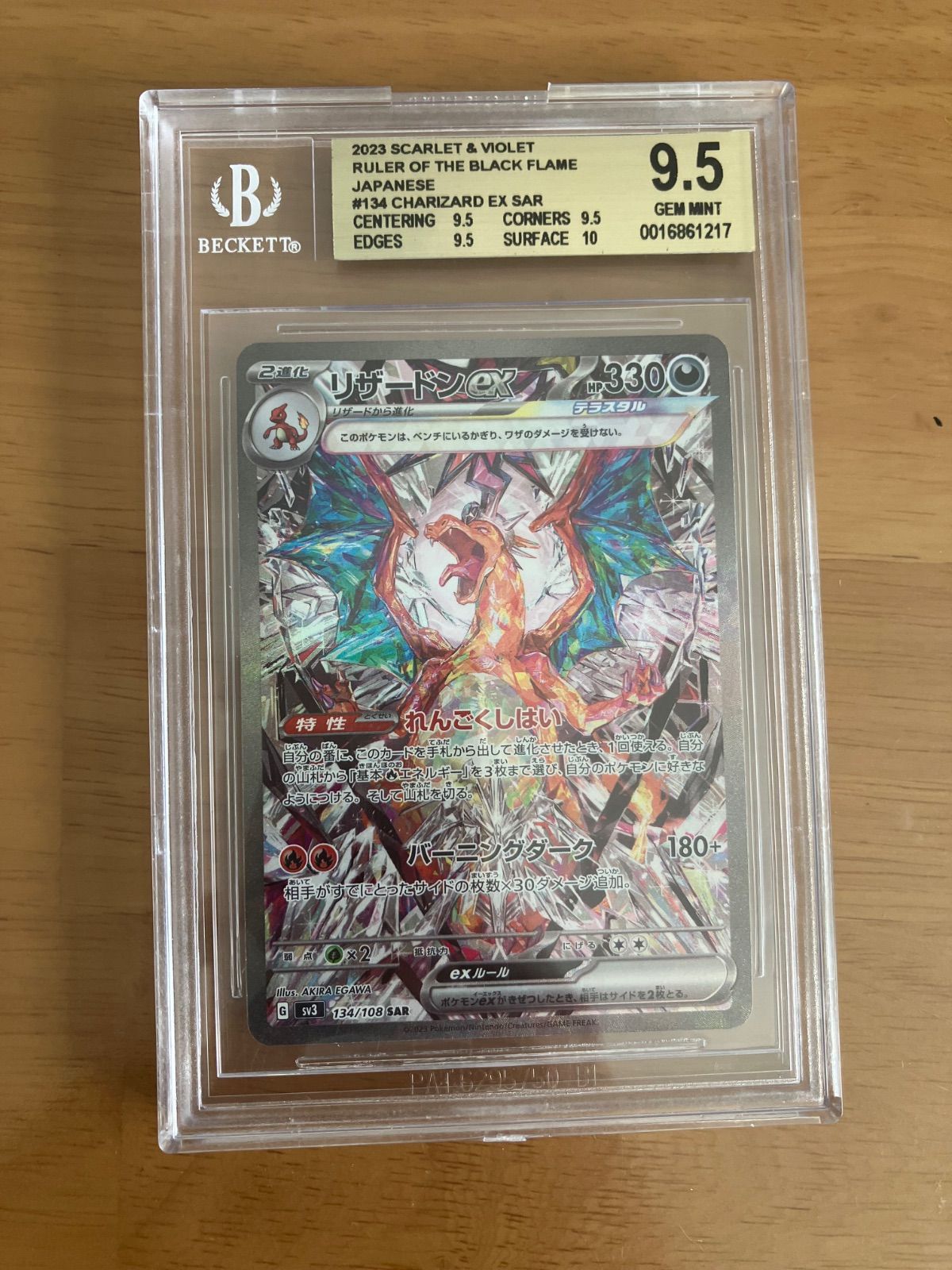 ポケモンカード　BGS9.5 リザードンex sar 黒煙の支配者 PSA10 ポケモンカード BGS9.5 リザードンex sar 黒煙の支配者 PSA10 ポケモン