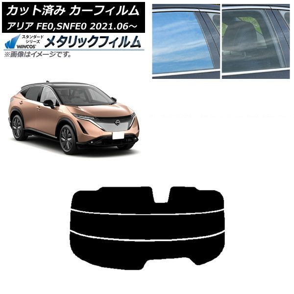 カーフィルム 日産 アリア FE0，SNFE0 2021年06月～ リアガラス(分割