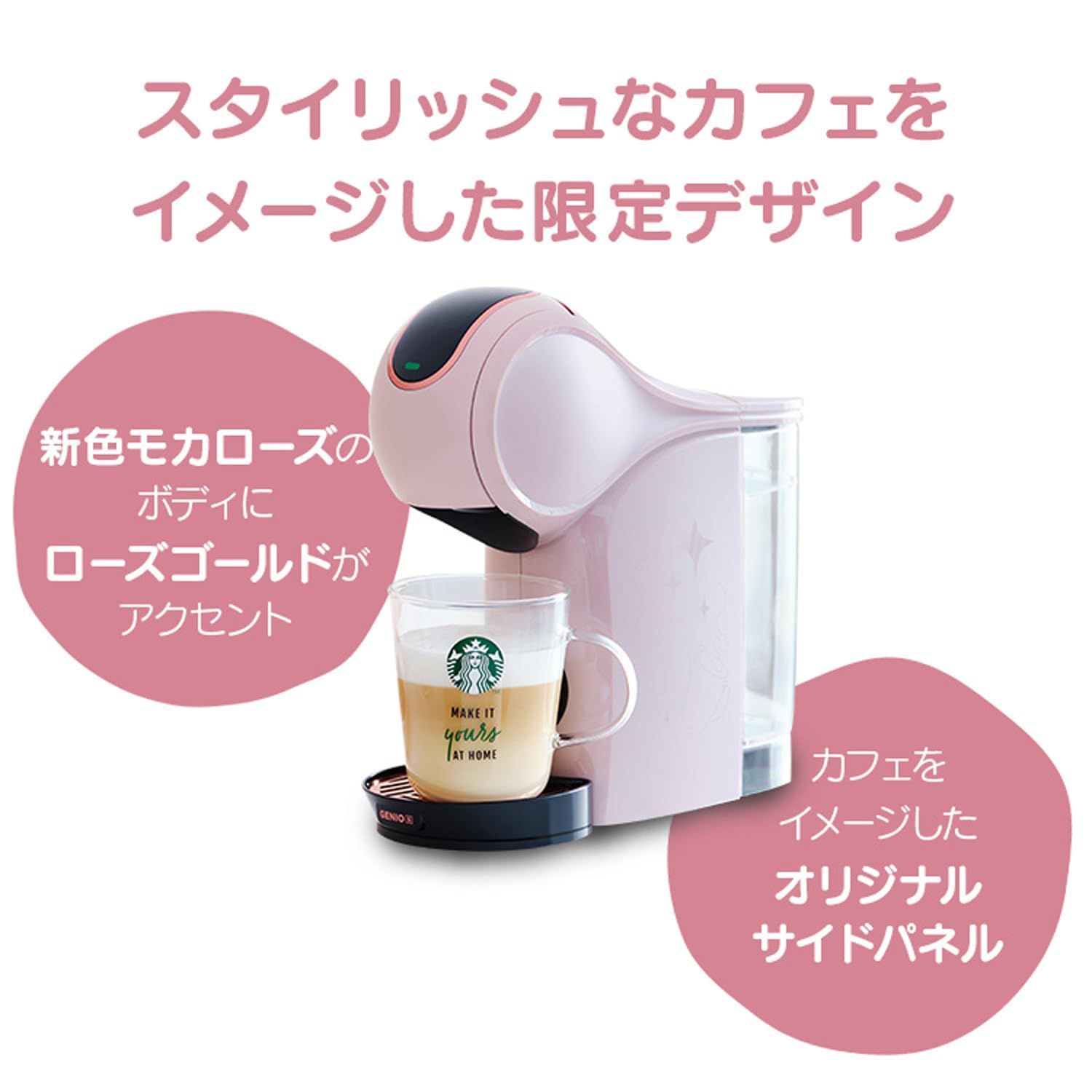 ネスカフェ ドルチェグスト ジュニオ エス シェア モカローズ スターバックス ネスレ ネスカフェドルチェグスト ジェニオ エス シェア スタバ