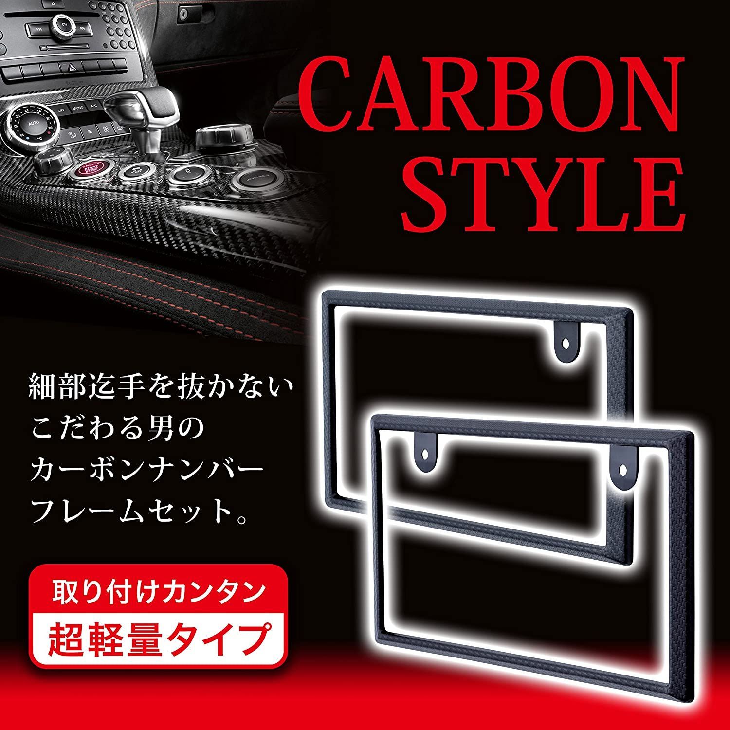 セイワ(SEIWA) 車外用品 ナンバープレートフレーム カーボンフレームセット カーボンブラック K396 普通車&軽自動車用