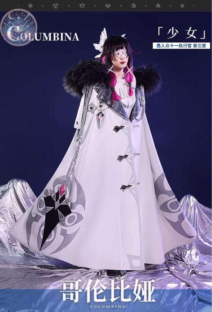 三分妄想 原神 ファデュイ 少女 コロンビーナ マント＋衣装 ウィッグ追加可 コスチューム ハロウィン仮装 イベント衣装 コスプレセット 高品質コスプレ 再現度高め
