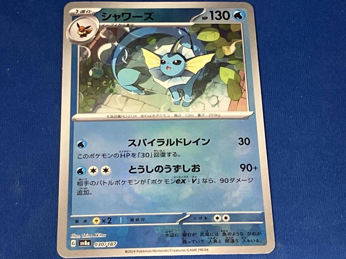 【PSA10】シャワーズ マスターボール 030/187 sv8a シャワーズ マスターボールミラー (030/187 SV8a)