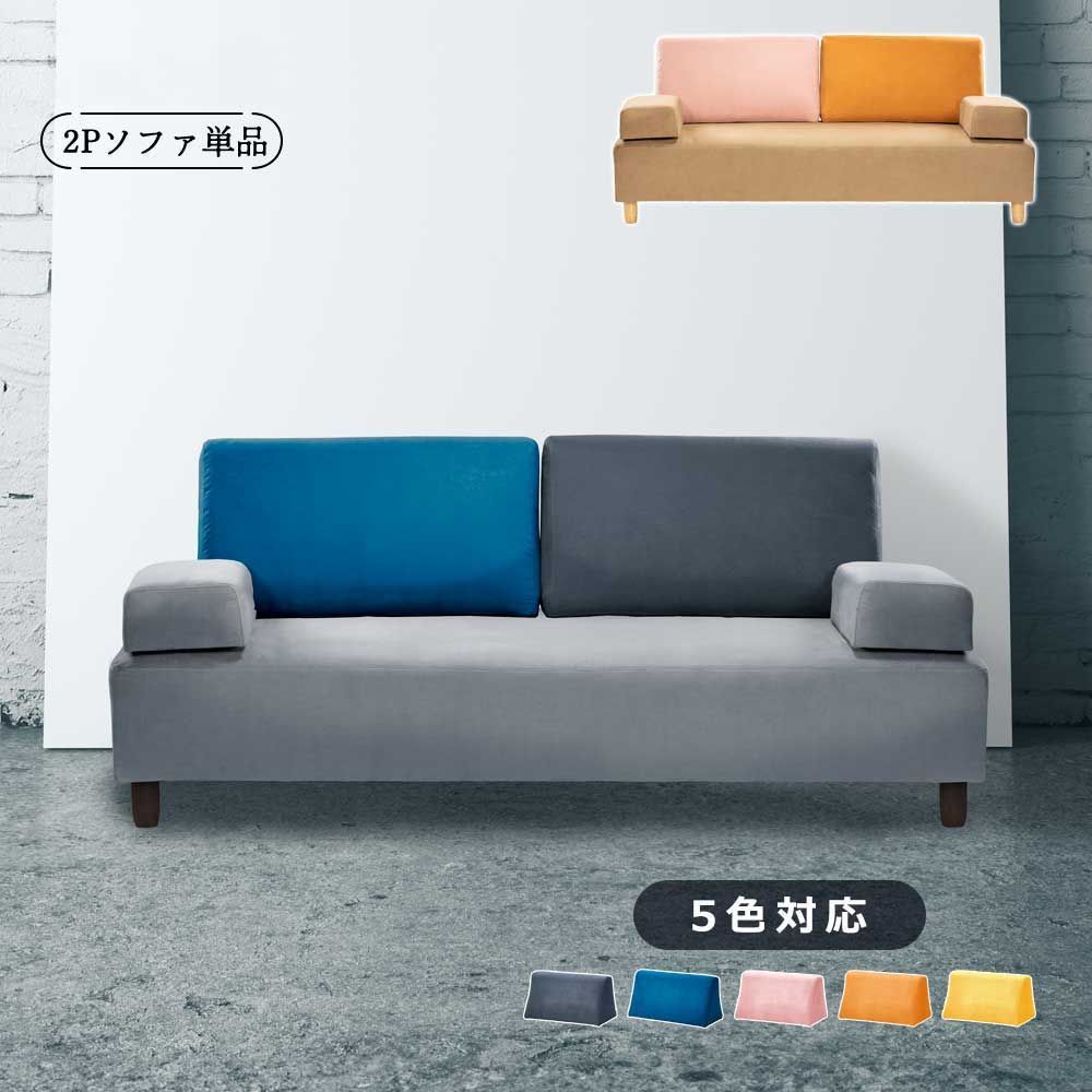 2Pソファ　(背クッション　2個付） ブラウン