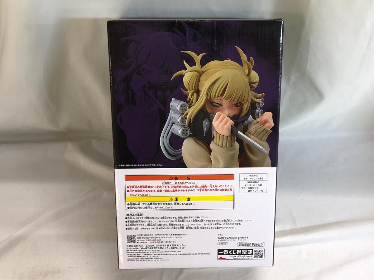 未開封】ラストワン賞 トガヒミコ MASTERLISE ラストワンver. 一番くじ 